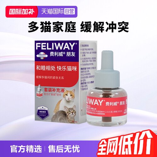 猫用法国费利威Feliway情绪舒缓