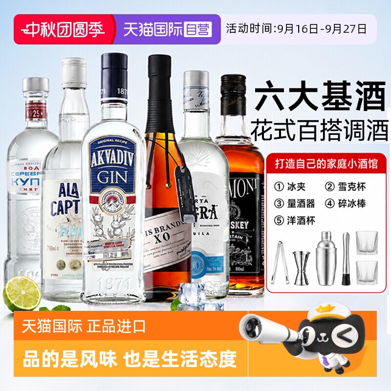 【自营】调酒基酒套装洋酒组合进口伏特加xo白兰地威士忌朗姆金酒图片
