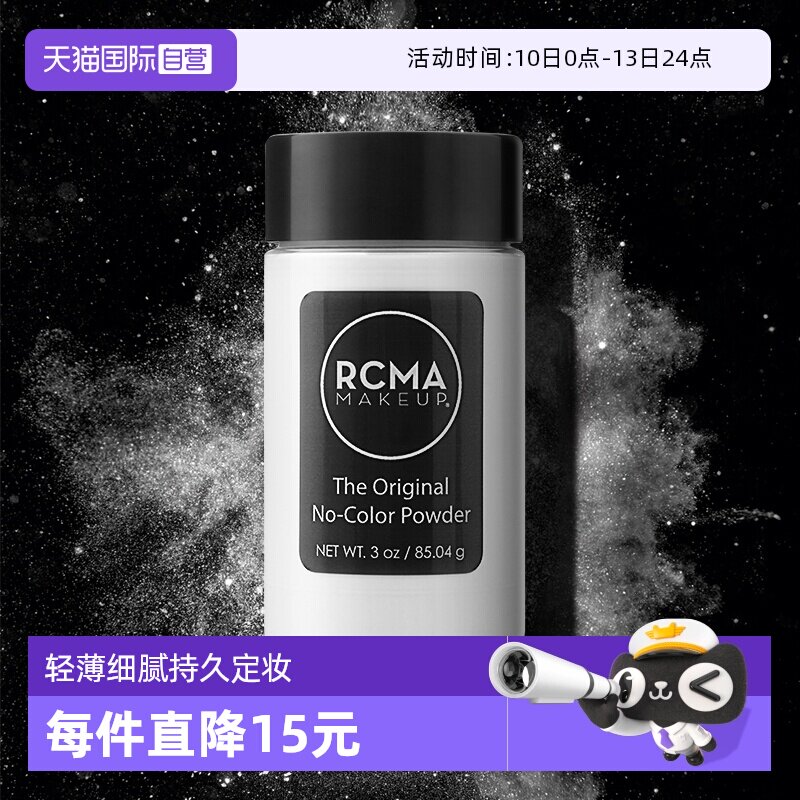 【自营】RCMA黑胡椒散粉85g持久定妆蜜粉哑光不脱妆粉饼胡椒粉