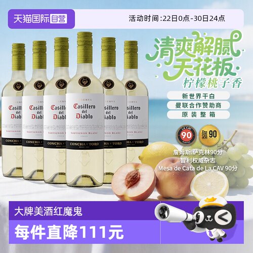 智利原瓶干露红魔鬼苏维翁白整箱