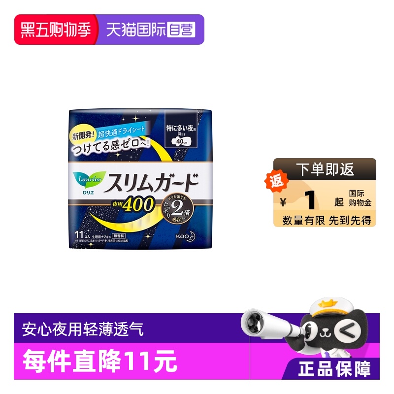 花王乐而雅日本进口夜用卫生巾