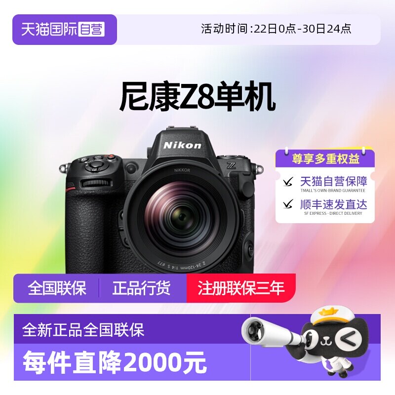 【自营】尼康Z8全幅微单相机z8尼康相机专业摄影nikon尼康z