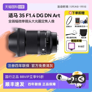 F1.4 适马35 全画幅微单镜头大光圈定焦人像14 Art 自营