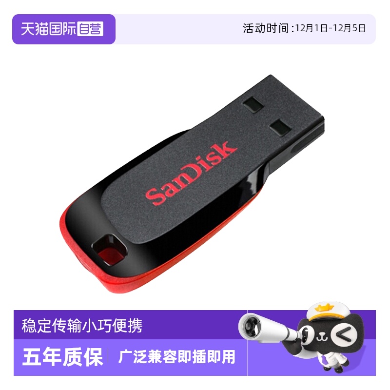 自营闪迪迷你128G加密USB2.0优盘