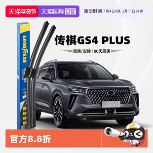 【自营】固特异适用广汽传祺GS4PLUS雨刮器原装原厂汽车胶条雨刷