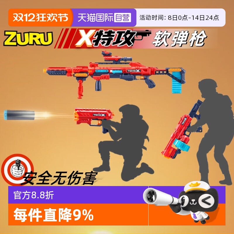 【自营】ZURU安全软弹枪连发X特攻发射器大狙击枪泡沫海绵子弹枪