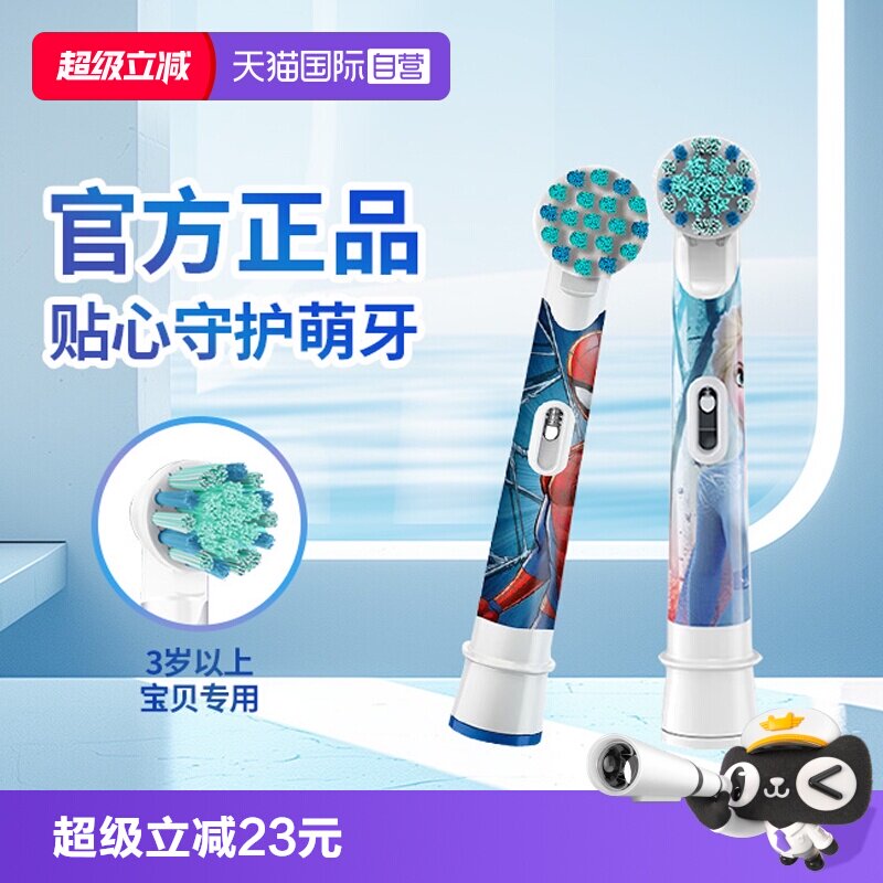 【自营】欧乐B儿童电动牙刷替换刷头迪士尼儿童软毛刷头原装刷头