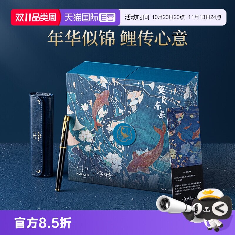 【自营】【节日送人礼物】PARKER/派克签字笔IM锦鲤礼盒宝珠笔高档笔男士生日商务送老师送礼成人练字刻字