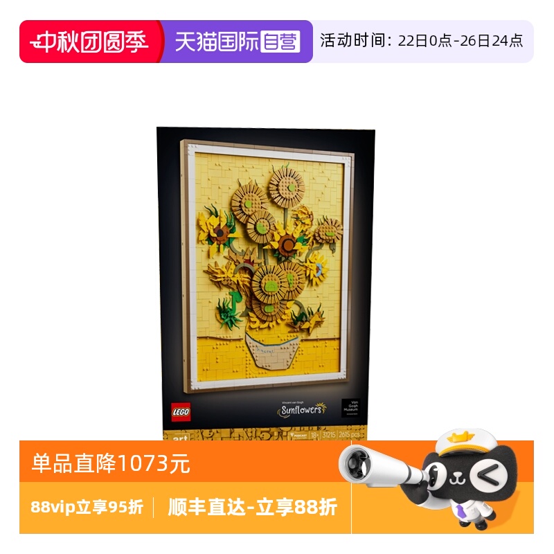 【自营】乐高ART艺术生活系列31215文森特·梵高向日葵拼搭积木