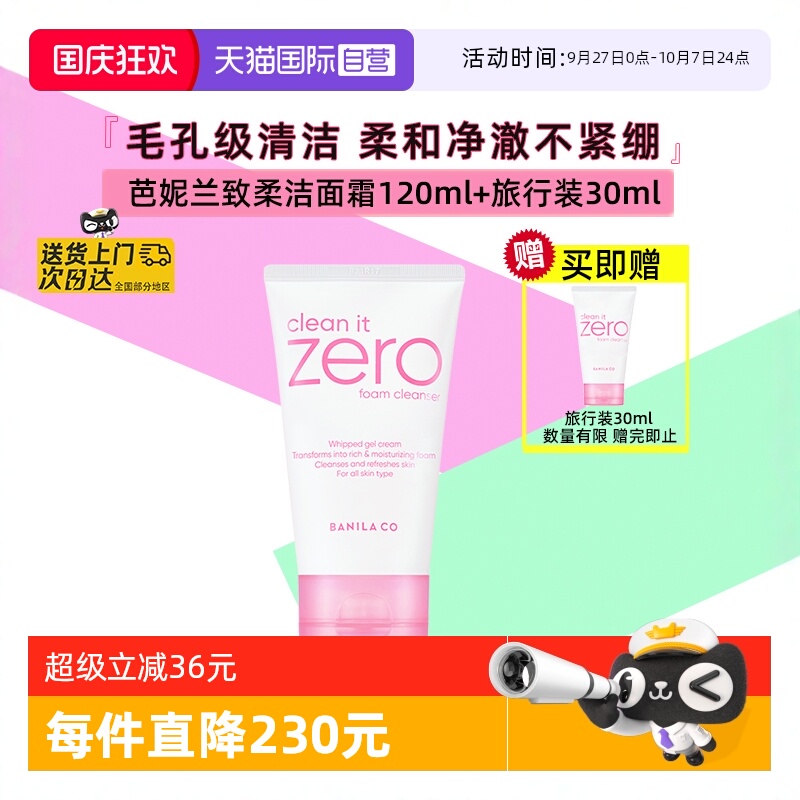 芭妮兰净柔洁面霜买120ml送30ml