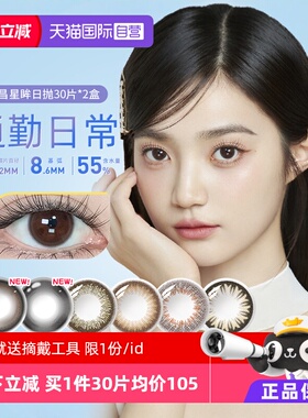 【自营】海昌星眸美瞳女日抛30片*2自然大小直径彩色隐形眼镜网红