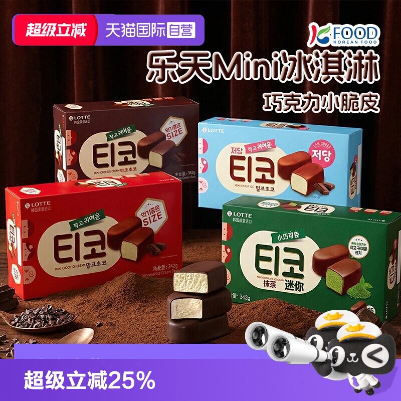 【自营】韩国进口乐天抹茶迷你零糖黑巧克力冰淇淋小脆皮牛奶雪糕