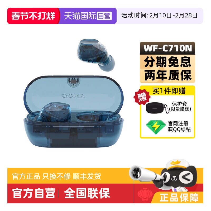 【自营】Sony/索尼 WF-C710N 入耳式真无线蓝牙降噪耳