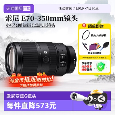 索尼超远摄变焦G镜头70350