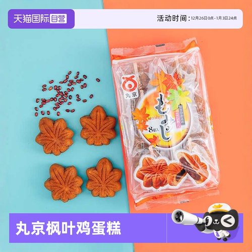 丸京枫叶红豆鸡蛋糕独立装