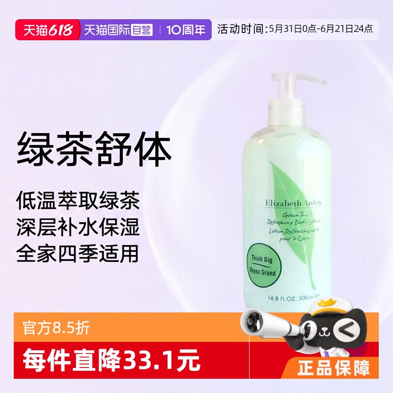【自营】Elizabeth Arden/伊丽莎白雅顿绿茶舒体霜身体乳500ml