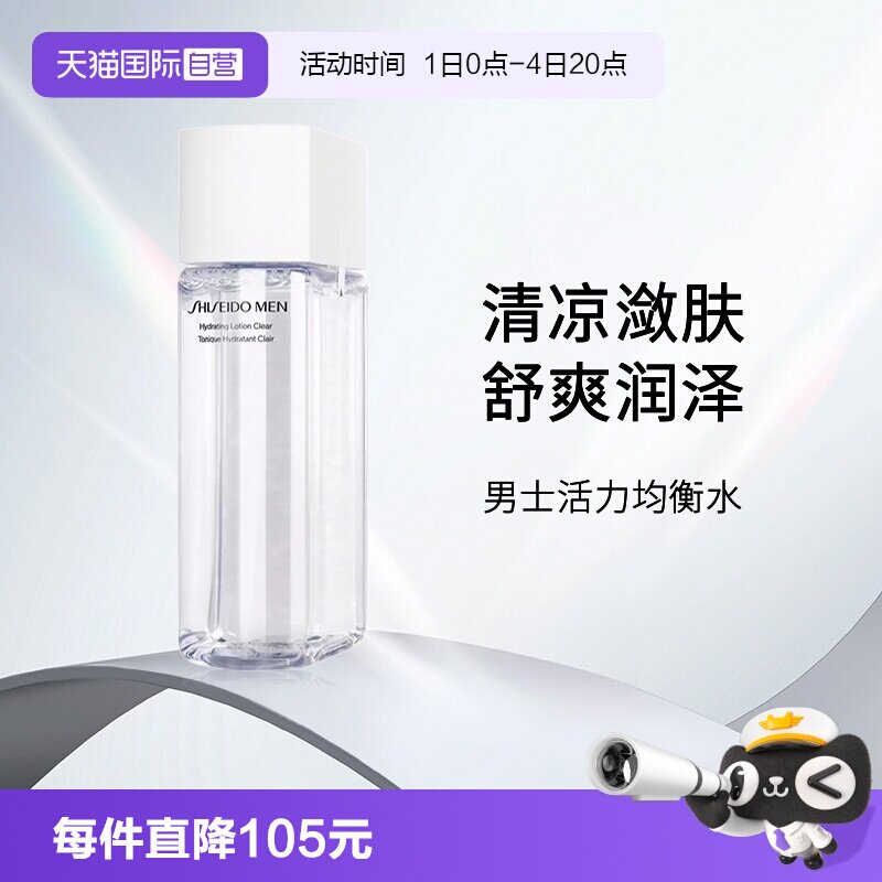 资生堂男士均衡水男士爽肤水
