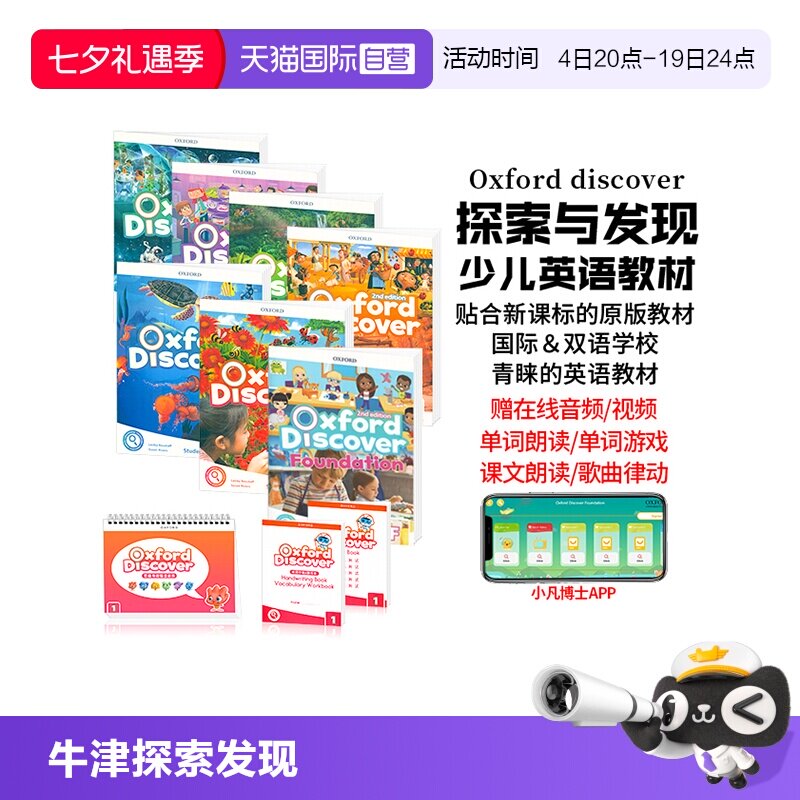 【自营】新版oxford discover123456级预备级进口原版od教材牛津少儿英语教材探索发现 oxforddiscover英文原版小学初中英语教材