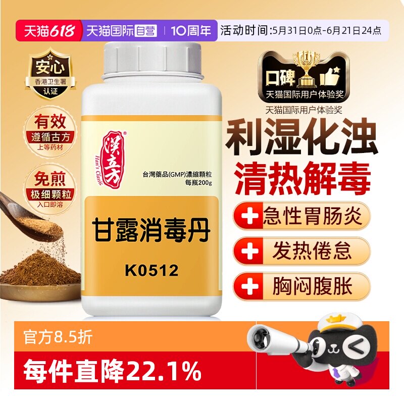【自营】汉立方甘露消毒丹清热解毒利湿化浊中成药咽喉肿痛腮肿