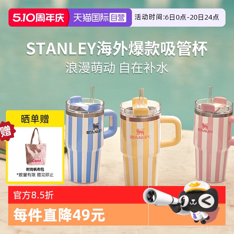 【自营】STANLEY海外原版吸管杯办公室居家车载不锈钢条纹保温杯