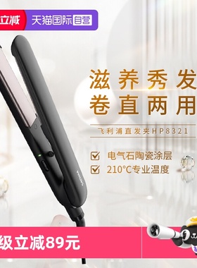 【自营】飞利浦直板夹HP8401卷发棒直发神器卷发烫发直板夹男女生