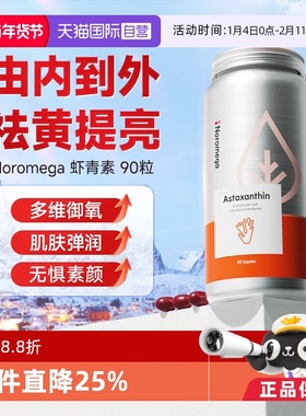 【自营】挪威Noromega天然虾青素VC雨生红球藻口服精华维C维E90粒