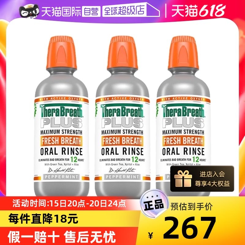 【自营】美国凯斯博士漱口水473ml*3加强除口臭清新口气清洁口腔