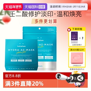 【自营】lululun壬二酸控油祛痘印收缩毛孔舒缓肌肤面膜