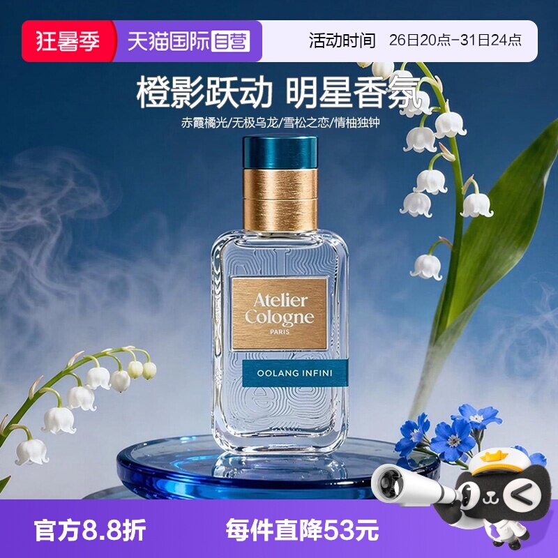 【自营】Atelier Cologne/欧珑无极乌龙30ml新款香水持久留香礼物 - 实物图