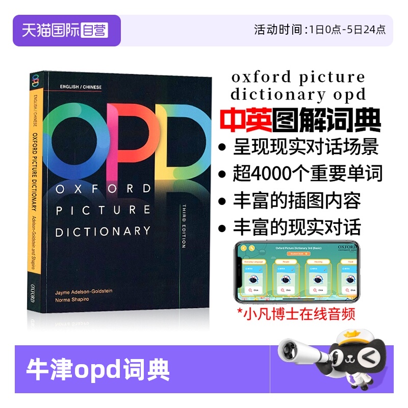 正版opd牛津词典中英双语图解
