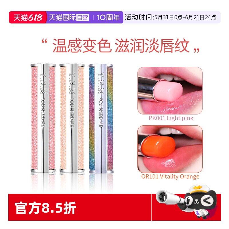 【自营】YNM变色润唇膏女补水滋养口红淡化唇纹防干裂水润唇膜