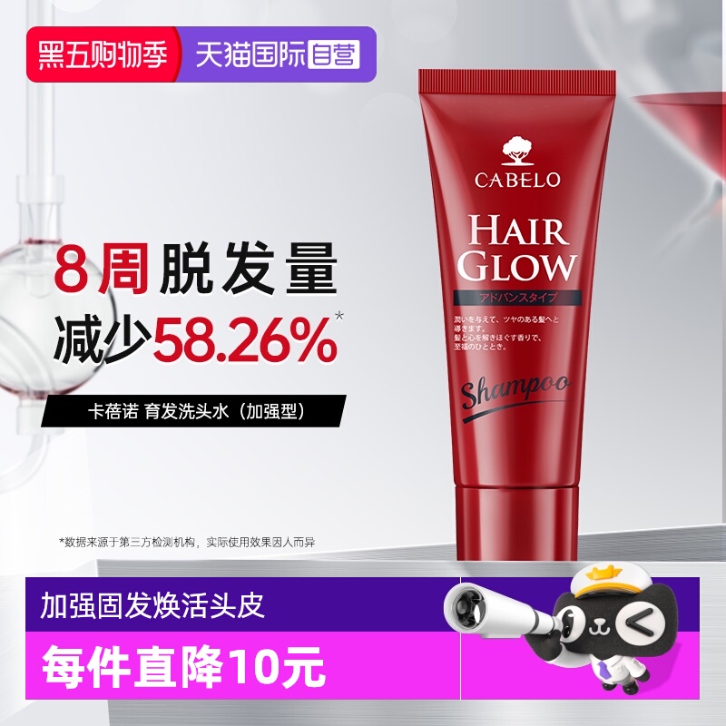 卡蓓诺加强型防脱固发旅行装50ml