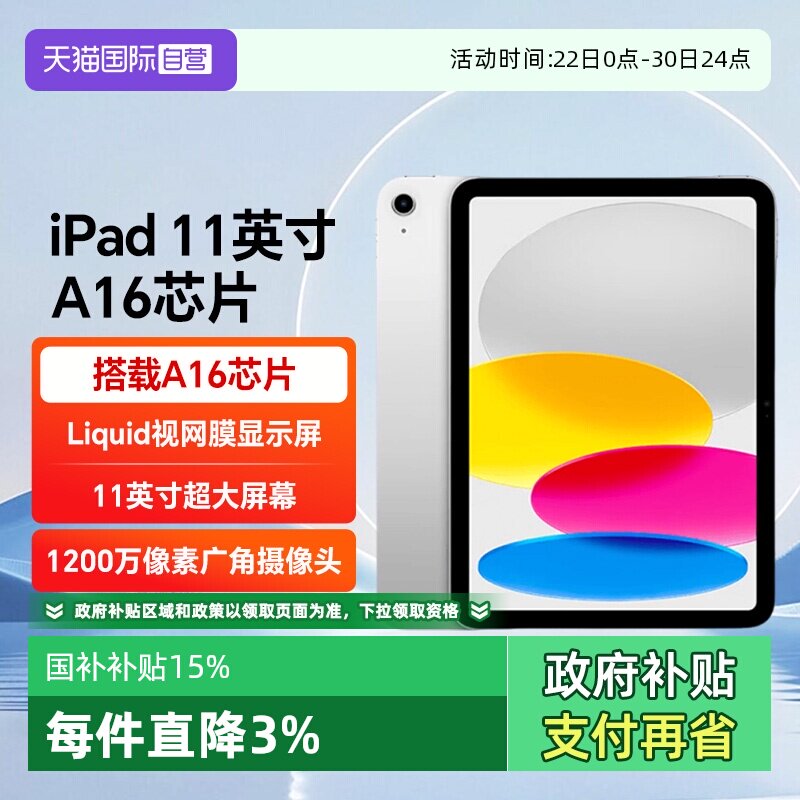 【自营】【国补立减15%】Apple/苹果 2025款iPad 