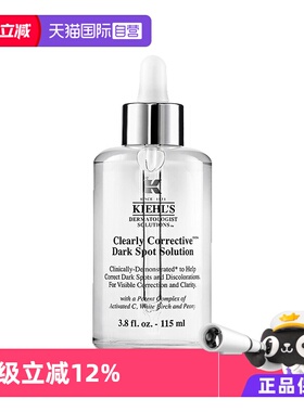 【自营】Kiehl＇s/科颜氏集亮肤精华液115ml保湿淡斑