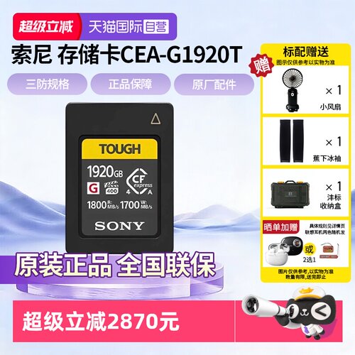 索尼CEA-G1920T超高速