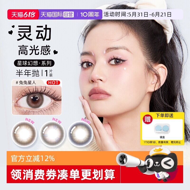【自营】博士伦美瞳半年抛1片星球幻想万花瞳隐形眼镜混血小直径