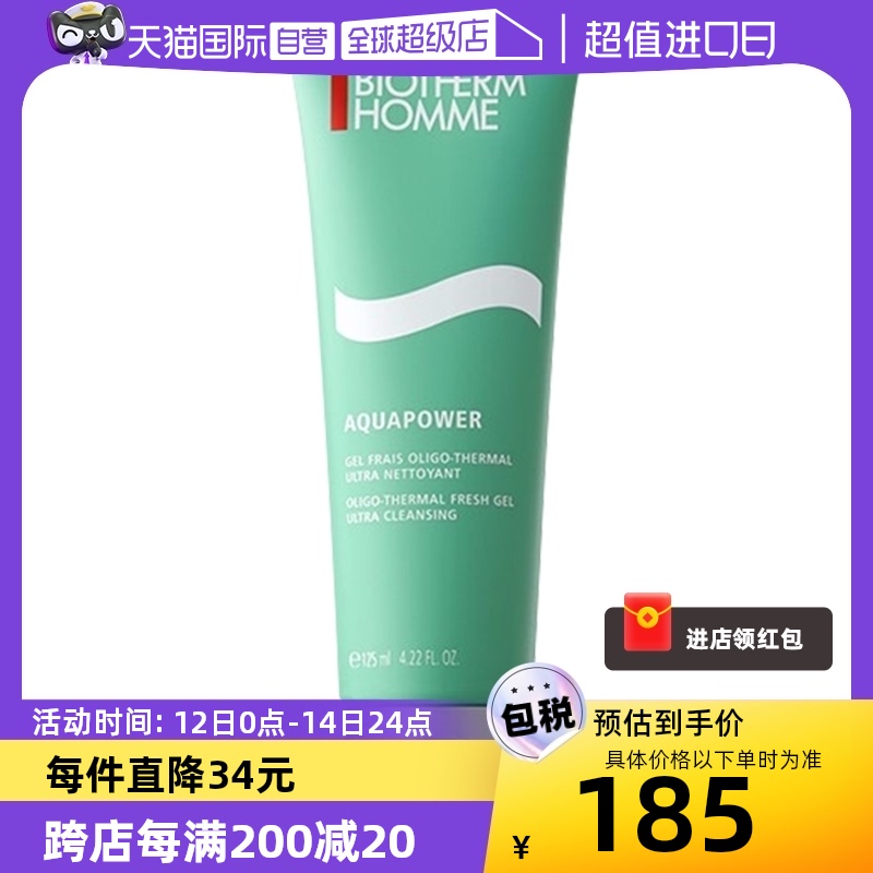 【自营】BIOTHERM 碧欧泉男士水动力洁面膏 125ml洁面乳毛孔清洁