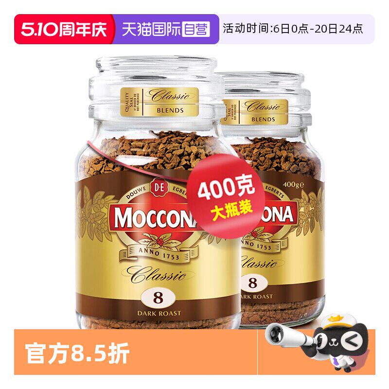 【自营】荷兰进口摩可纳深度烘焙无糖速溶冻干黑咖啡400g*2瓶赠勺