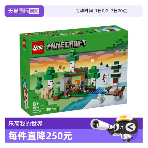 乐高我的世界21593首夜防卫战