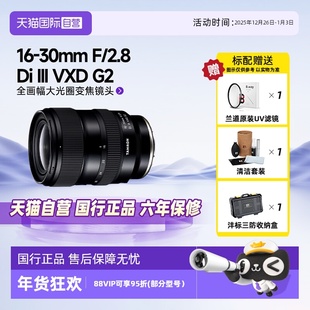 30mm VXD 自营 G2全画幅大光圈变焦镜头 III 腾龙16 2.8