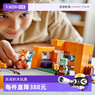 世界男女孩拼装 我 LEGO乐高21178狐狸小屋 积木玩具礼物 自营