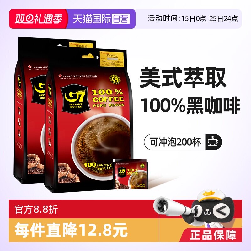 越南G7速溶黑咖啡美式200g*2袋