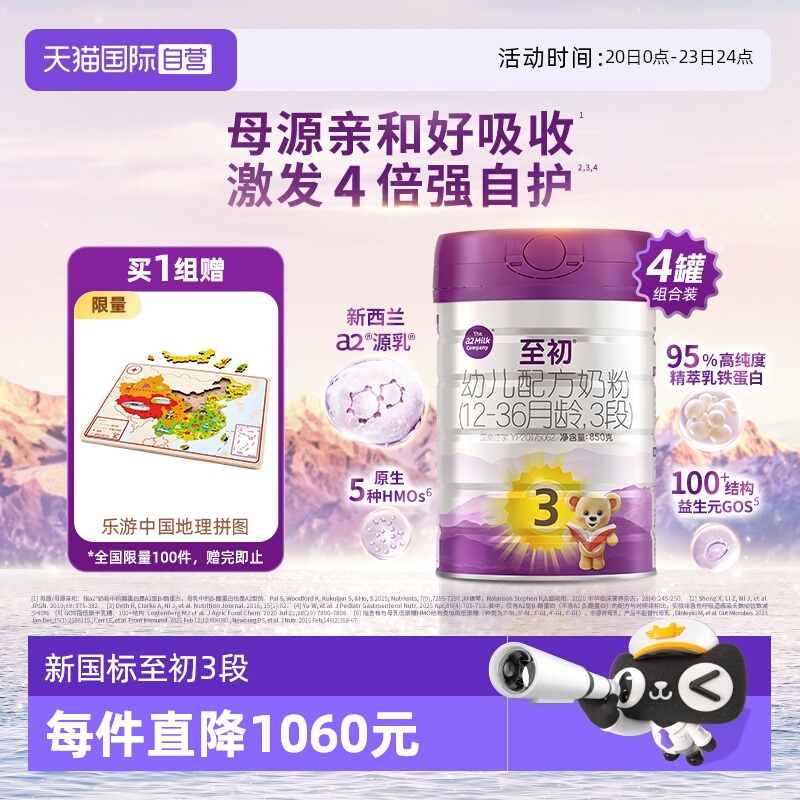 a2至初婴幼儿奶粉3段850gx4罐装