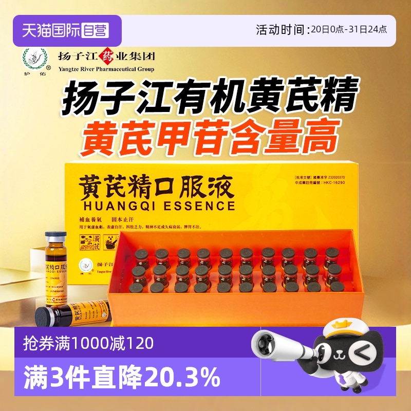 港版有机黄芪