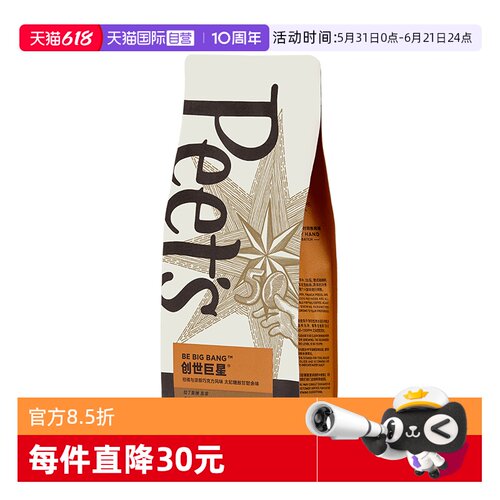 【自营】Peets皮爷创世巨星咖啡豆250g阿拉比卡手磨咖啡【临期】