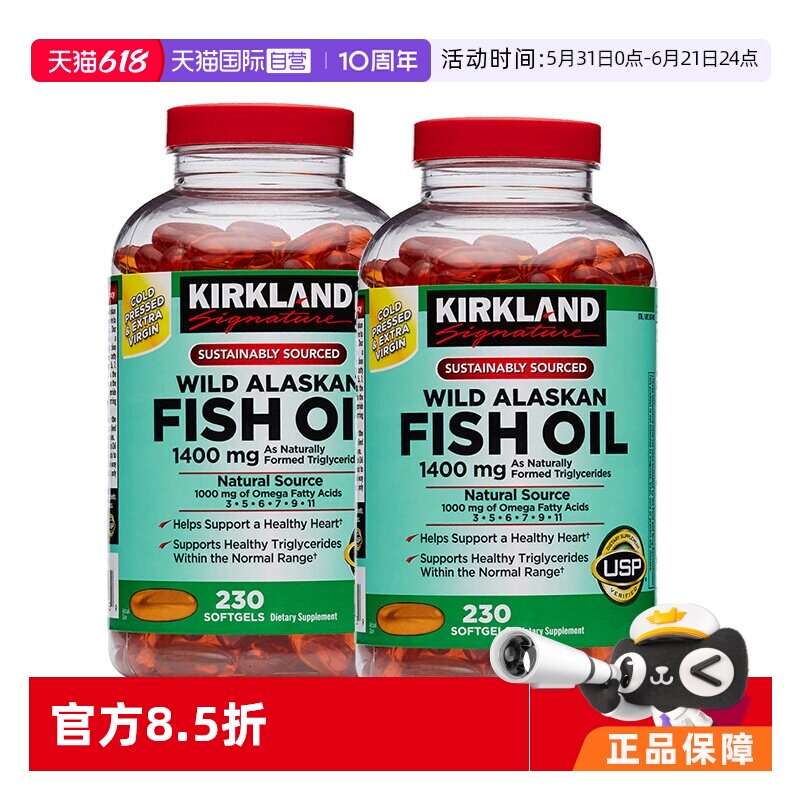 【自营】美国Kirkland柯克兰科克兰鱼油软胶囊1400mg230粒成人2瓶