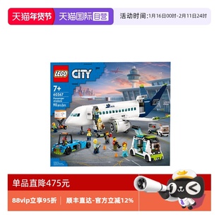 【自营】LEGO乐高60367客运飞机城市系列男女孩儿益智拼搭积木