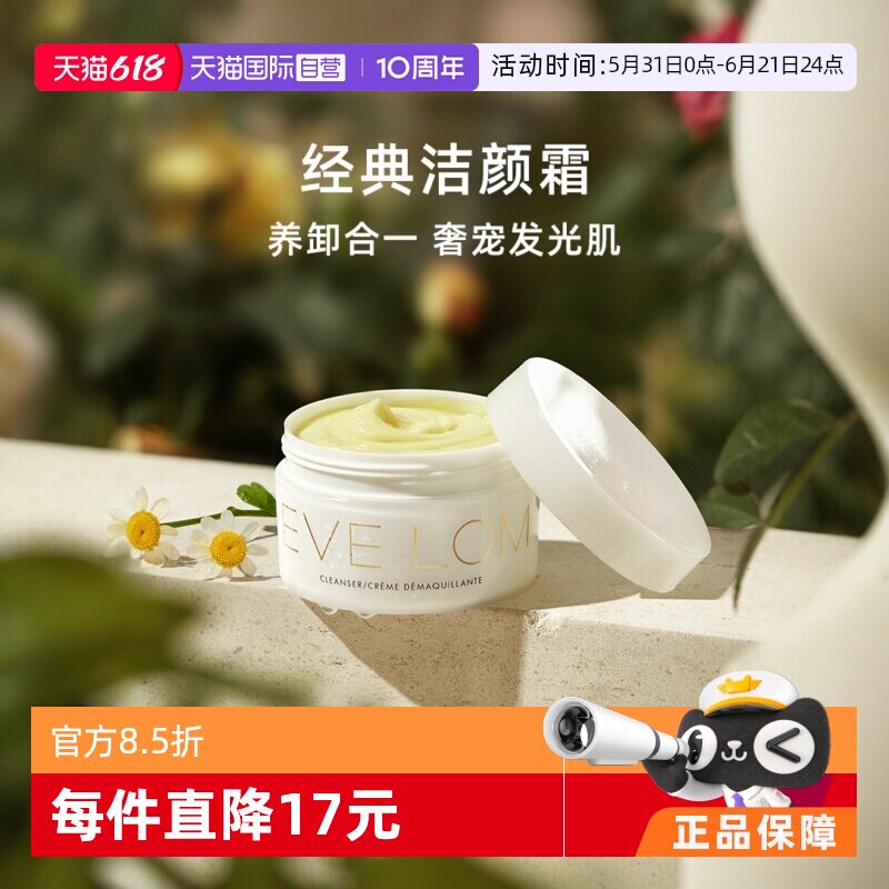 【自营】EVE LOM洁颜霜卸妆膏50ml深层清洁卸妆乳敏感肌温和卸妆