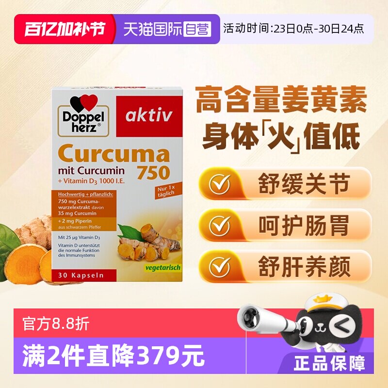 【自营】德国双心原装进口姜黄素胶囊黑胡椒天然片提取物高含量*1