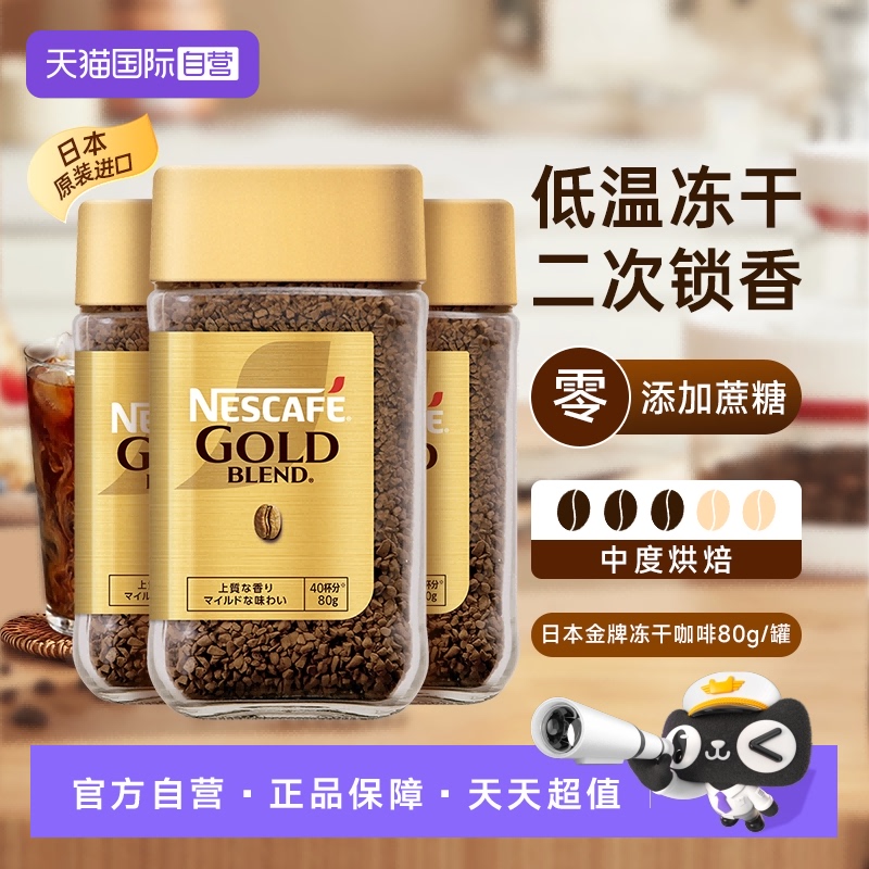 直营-nestle雀巢日本饮品咖啡